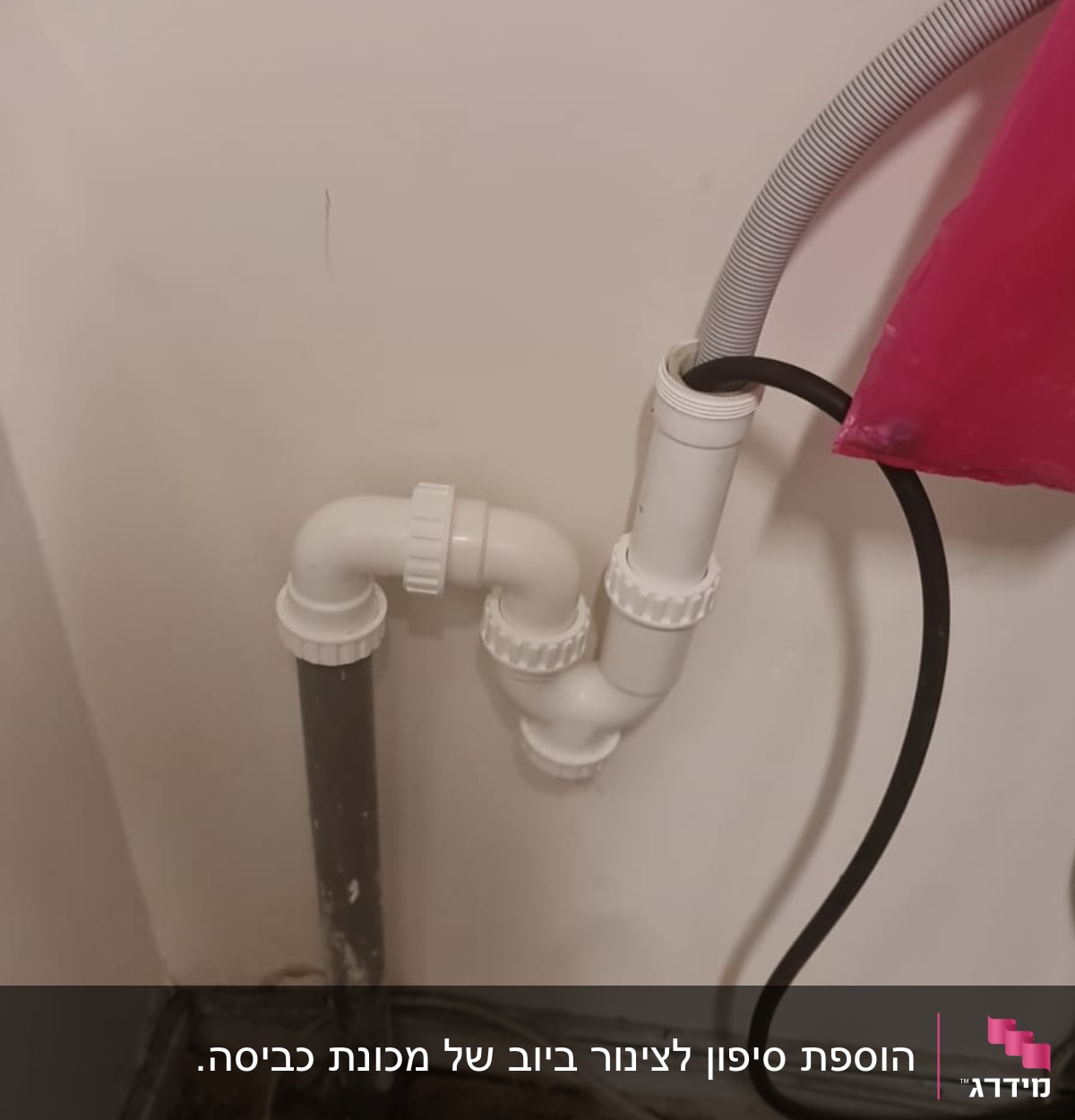 הוספת סיפון לצינור ניקוז של מכונת כביסה